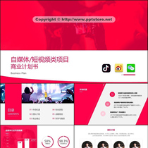 From The Media short video culture media industry business plan PPT template cool tide cool texture