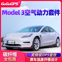 Suitable for Tesla Model3 tail modification Carbon fiber surround side skirt front and rear lip Rear duct kit accessories