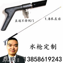 Customized high-pressure water gun extension rod 1 8 meters 1 5 meters 1 3 meters high temperature hot water caustic soda straight through valve gun