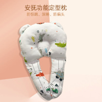 0-3 0-3-year-old newborn baby pillow shaping pillow anti-partial head straightening anti-throng baby sleeping and holding pillows to soothe pillow