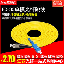 Huajie Hengxun customized 3 m FC-SC single-mode fiber optic jumper sc-fc pigtail fiber optic cable 5 10 15 20 m fc-sc network grade adapter telecom jumper