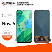 Yucheng screen is suitable for Huawei nova5 nova5pro screen assembly Inside and outside the screen one-piece rainbow assembly screen