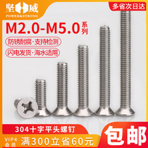 316 stainless steel screw cross countersunk head screw machine tooth screw flat head bolt Daquan M2M3M4M5M6M8