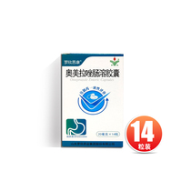 Rodan Omeprazole Enteric-coated Capsules 20mg * 14 boxes DF for gastric ulcer 12th finger intestinal ulcer Stress ulcer