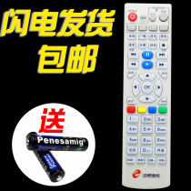 Hefei cable digital TV set-top box remote control Four-wound Jiuzhou Genowei Galaxy Universal