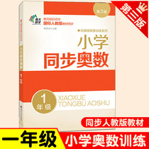 Nanjing University Leixu Primary School Synchronizes Mathematical Olympiography First-year Pupils Mathematics Training Classroom Exercise Book 1 Grade 1 and 2 Barrier-free Mathematical Training Synchronous Expansion of Application Problems Intensive Training Teaching Supplementary Textbooks Peoples Education Edition Books