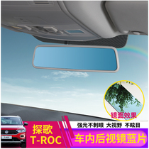 Public exploration song modified anti-dazzling blue mirror FAW T-ROC special wide-angle mirror mirror large field of view Interior decoration