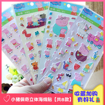 Genuine Piggy Page big stickers Childrens Fun three-dimensional mobile phone stickers cartoon kindergarten small paste bonus stickers