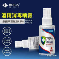 (4 bottles) scherjie 75% alcohol disinfectant spray type household portable sterilization 60ml