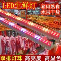 Fresh meat cabinet color fresh lamp fresh freezer lamp lamp LED lamp lamb practical fruit raw meat Cold Light