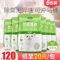 Green tea cat litter tofu cat litter 6L * 6 packs of deodorant cat tofu sand cat supplies full 10kg 20 provinces
