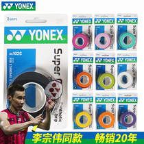 YONEX AC-102C Hand glue tennis badminton racket sweat-absorbing belt AC108