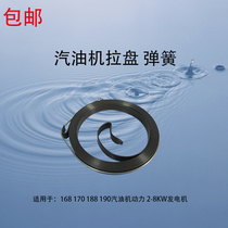 Gasoline generator 2-8kw starter coil spring gasoline engine accessories 168F 188F GX390 pull plate spring