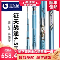 Baofei Dragon Expeditions 4 5H New Pint Fishing Rod Ultra Light 28 Tune Competitive Rod Black Pit 2017 New Fishing Rod