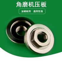 Corner grinder pressure plate Nut cutting hand grinder chip grinder part hexagonal cap cover 100 accessories