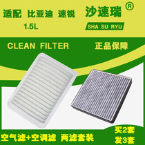 Suitable for BYD 14-15 16 18 Surui 1 5L air filter air filter air conditioning filter