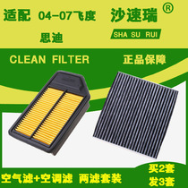 Suitable for Honda 03-07 old Fit Sidi air filter air filter air conditioning filter grid