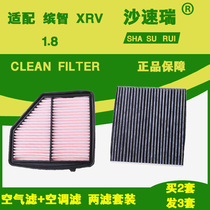 Suitable for Dongfeng Honda Bingzhi XRV 1 8 air filter air filter air conditioning filter grid
