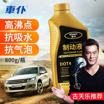 Great Wall Haval H6 upgrade sports version H5H3H2 Harvard car brake fluid 800g brake fluid universal DOT4