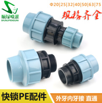 Full new material PE inner and outer thread teeth direct diameter straight through PE pipe quick twist quick lock lock spray irrigation drip irrigation micro spray joint