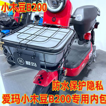 Suitable for Emma Xiaodou B200 electric car basket car basket vegetable basket waterproof bag liner AM500DQT-31K