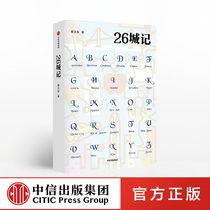26 City Ji Tian Xins work by Mao Dun Literature Award winner Bi Feiyu recommends Essays Essays CITIC Publishing House books genuine books