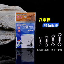 Fish eight-character ring competitive fast stainless steel line hook connector fishing pin 8-shaped ring fishing gear accessories