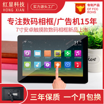 Factory 7-21 5 inch Android network digital photo frame Android electronic photo frame with remote release system
