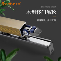 Cabbé Transfer Door Slide Rail Accessories Pushdoor Sliding Door Pulley Track Kitchen Glass Door Toilet Wood Door Suspension Wheel