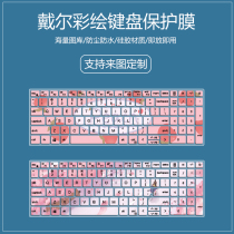 For 2021 Dell Lingyue Ins15pro-5518 5515 5510 notebook keyboard film 15 6 inch