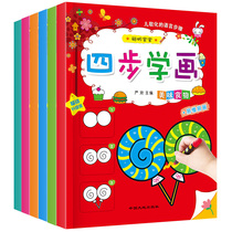 Baby four-step painting all 6 volumes of childrens stick figure Book Book 3-4-5-6 years old baby coloring book introduction step by step learning painting simple animal step by step coloring book kindergarten learning painting book children painting