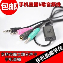 Meisheng mobile phone sound card cable Anchor live K song audio adapter cable Internal and external sound card mobile phone converter