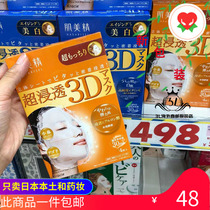 New packaging Japanese native Kanabao Kracie Muscle Essence 3D immersion mask 4 pieces 10 pieces