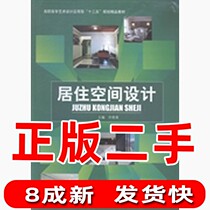 Second-hand Residence Space Design Xu Yanqing Chen Zhiliang Lu Zhiyang Printing Industry Press