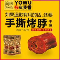 (New date)You I Xiang hand-torn roasted neck black duck flavor braised vacuum ready-to-eat snacks 18g*30 packs