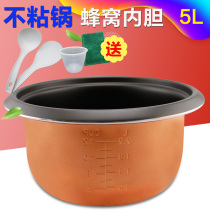 Old rice cooker liner rice cooker inner pot honeycomb 5L 5 liters for triangular Hemisphere non-stick pot liner