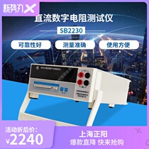 SB2230 digital resistance measuring instrument (digital display double arm bridge) Shanghai Precision