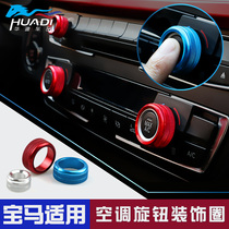 BMW New 3 Series 5 Series New X1X2X3X4 Audio Air Conditioning Knob Decorative Ring 5 Series Interior Modification Decoration Supplies