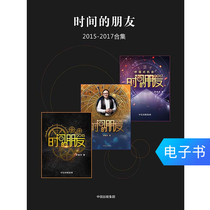 (E-books are sold without refund or change) Friends of Time 2015-2017) got Luo Zhenyu