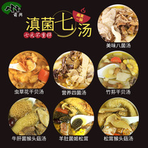 Mengxing Yunnan wild pine fungus Colorful fungus soup bag dry goods combination mushroom soup soup bag soup material dry fungus