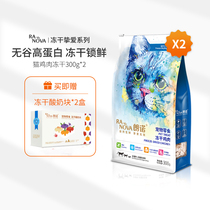 Lon No freeze-dried cat snacks chicken fat fat hair gills into cat kitten Baby cat jerky food 300g * 2 bags