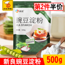 New Liangliang Pea Starch 500g Cool Powder Cold Peel Raw Material Pea Flour Starch Hook family with white cool powder raw material