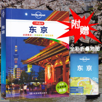 (With folding map)Genuine spot Tokyo Lonely Planet Pocket Guide series Tokyo Tower Mount Fuji Ginza Akihabara Kyoto free travel