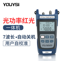 youysi optical power meter hong guang bi machine guang gong red machine fiber tester attenuation detector off cha xian pen 1MW10MW15MW20MW30MW50M