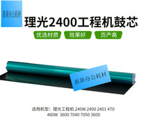 Ricoh engineering machine 240W 2400 2401 470 480W 3600 7040 drum core