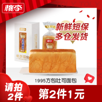 (please take 2 pieces) peach Li square bag toast 350g breakfast food hand ripping large noodle bag online red casual cake spot