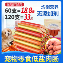 Pet dog snacks Low salt sausage 60pcs Beef flavor Chicken flavor appetizer ham Dog training snacks Leisure