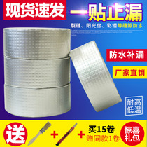 Roof waterproof leak plugging material Roof cracks Butyl coil waterproof tape Strong plugging king artifact leak plugging sticker