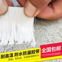 Sun room waterproof tape Roof leak repair material Roof leak-proof artifact Butyl rubber strong self-adhesive
