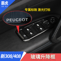 Dedicated to 16-21 Peugeot 308 glass lifting frame logo 408 decorative sequins New 308 lifting frame modification